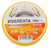 Изолента МИЛЕН 19ммх20м 150мкм