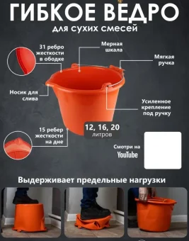 Купить Ведро для красок и смесей DECOR profi 16л, ударопрочное