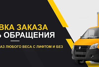 Доставка за час