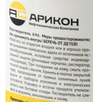 Цена на Растворитель 646  ГОСТ бутылка 1 л 