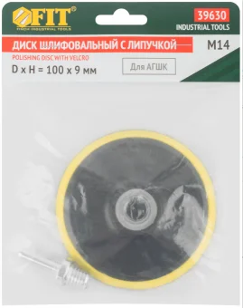 Купить Тарелка опорная для Дрели и УШМ 100мм FIT					