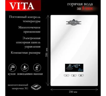 Цена на Электрический проточный нагреватель Primoclima vita 8.5 квт, белый