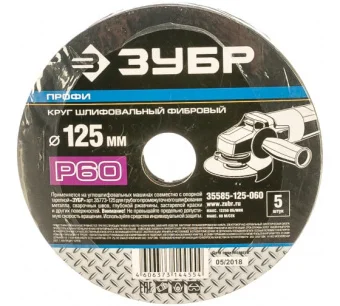 Купить Круг шлифовальный ПРОФИ фибровый (5 шт; 125х22 мм; P60) для УШМ ЗУБР
