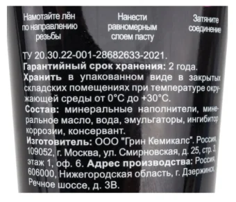 Цена на Паста для резьбовых соединений Mr.Bond 505 70 г