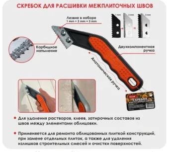 Цена на Скребок для расшивки швов DECOR 2+1=3мм лезвие