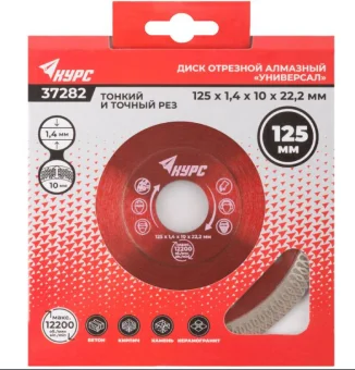 Фото Диск алмазный отрезной 125х1,4х10х22,2 мм КУРС по бетону