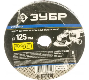 Купить Круг шлифовальный ПРОФИ фибровый (5 шт; 125х22 мм; P40) для УШМ ЗУБР