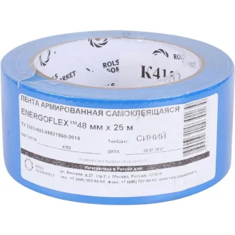 Купить Скотч армированный Синий Energoflex 48мм х 25м