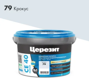 Фото ЗАТИРКА Церезит СЕ 40 PREMIUM цвет №79 КРОКУС для швов 1-10 мм ВЕДРО 2 кг