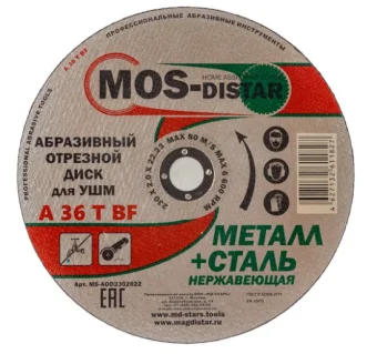 Цена на Круг отрезной 150х2,0х22 MOS-DISTAR метал+сталь
