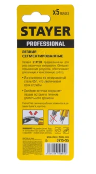 Купить Сегментированные лезвия STAYER 25 мм, 5 шт.