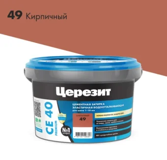 Фото ЗАТИРКА Церезит СЕ 40 PREMIUM цвет №49 КИРПИЧНЫЙ для швов 1-10 мм ВЕДРО 2 кг
