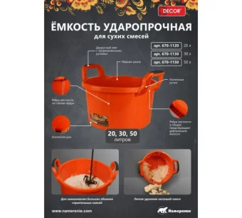 Купить Ударопрочное ведро для сухих смесей DECOR 30 л, ручка 2к