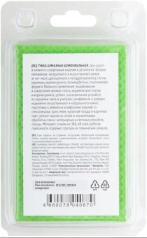 Цена на Губка алмазная для сухого шлифования FIT 90х55 мм, Р200
