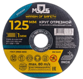 Круг отрезной по металлу (125x1х22.2 мм) MOS Круг отрезной по металлу (125x1х22.2 мм) MOS