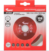 Диск алмазный отрезной 125х1,4х10х22,2 мм КУРС по бетону Диск алмазный отрезной 125х1,4х10х22,2 мм КУРС по бетону