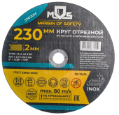 Круг отрезной по металлу (230х2х22.2 мм) MOS Круг отрезной по металлу (230х2х22.2 мм) MOS