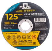 Круг отрезной по металлу (125х1.6х22.2 мм) MOS Круг отрезной по металлу (125х1.6х22.2 мм) MOS