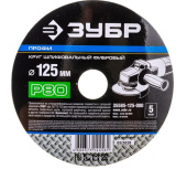 Круг шлифовальный ПРОФИ фибровый (5 шт; 125х22 мм; P80) для УШМ ЗУБР Круг шлифовальный ПРОФИ фибровый (5 шт; 125х22 мм; P80) для УШМ ЗУБР