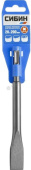 Зубило плоское СИБИН SDS-plus 20х200 мм Зубило плоское СИБИН SDS-plus 20х200 мм