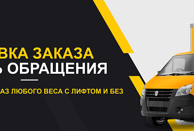 Доставка за час