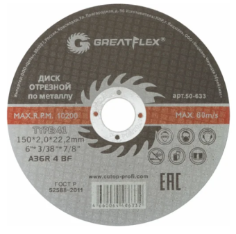 Фото Круг отрезной 150х2,0х22.2 мм Greatflex метал+сталь