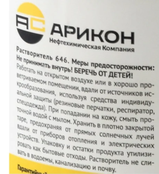 Цена на Растворитель 646  ГОСТ бутылка 1 л  Цена на Растворитель 646  ГОСТ бутылка 1 л