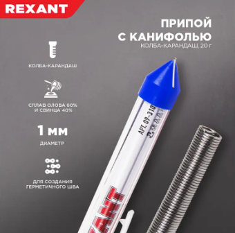 Купить Припой с конифолью 2мм - 20гр