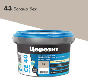 Фото ЗАТИРКА Церезит СЕ 40 PREMIUM цвет №43 БАГАМА БЕЖ для швов 1-10 мм ВЕДРО 2 кг