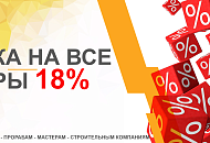 Скидка18