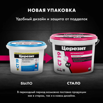Купить Ceresit CT19 Бетоноконтакт 15 кг