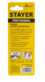 Купить Сегментированные лезвия STAYER 25 мм, 5 шт.