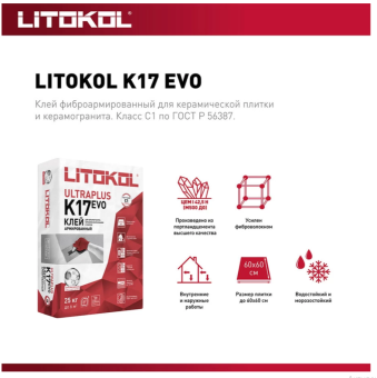 Купить Клей для плитки Litokol K17 25 кг серый