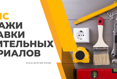 Продажа и доставка