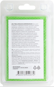 Цена на Губка алмазная для сухого шлифования FIT 90х55 мм, Р200