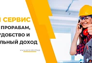 Клиентам сервис