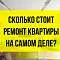 Стоимость материала для квартиры?